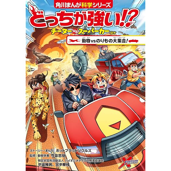 Amazon.co.jp: 角川まんが科学シリーズ どっちが強い!? スター昆虫大