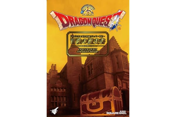 ドラゴンクエスト25thアニバーサリー　冒険の歴史書 (デジタル版SE-MOOK)