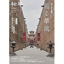 Amazon.co.jp: 『和華』第42号 : 雑誌『和華』編集部: 本