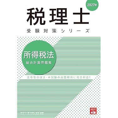 Amazon.co.jp 最新リリース: 税理士の資格・検定 の新着ランキングです。