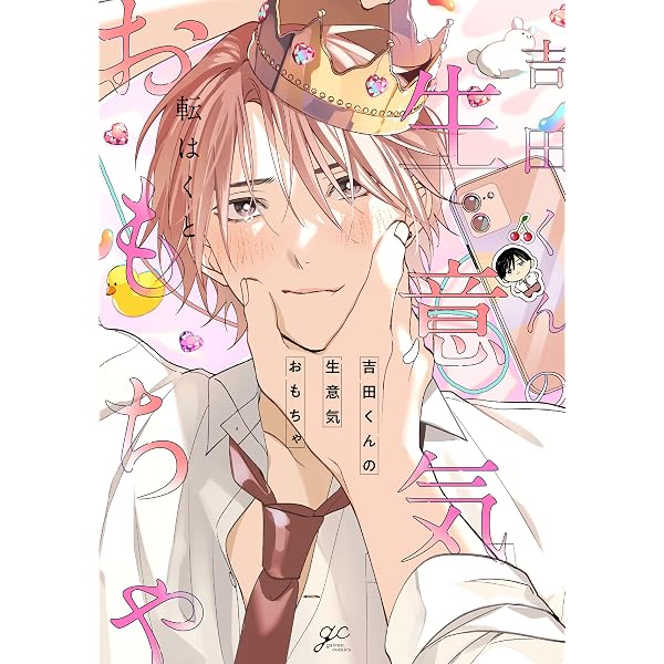 Amazon.co.jp: 愛しのしっぽちゃん 【電子コミック限定特典付き