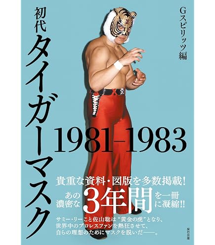 Amazon.co.jp: PROCORO 甦る猛虎伝説 初代タイガーマスク