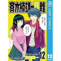 Amazon.co.jp: 斉木楠雄のΨ難 1 (ジャンプコミックスDIGITAL) 電子書籍