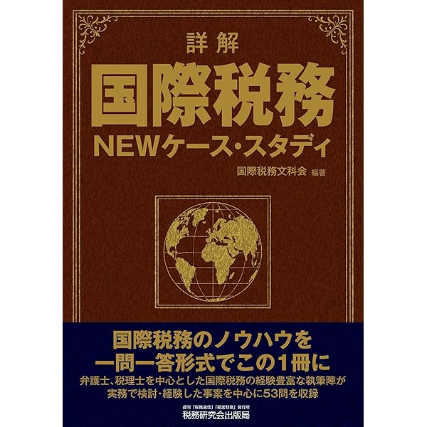 租税条約と国内税法: プリザベーション条項の歴史と意義 | 井上 康一