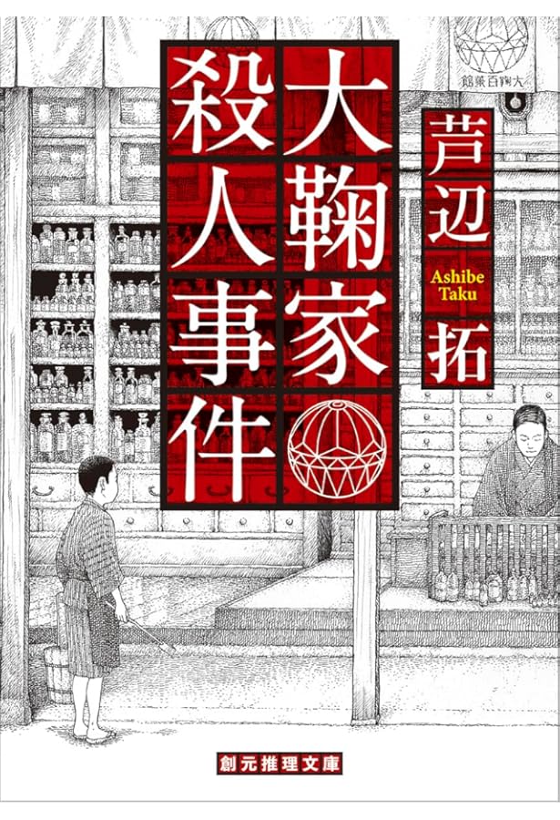 Amazon.co.jp: 名探偵は誰だ (光文社文庫 あ 36-10) : 芦辺拓