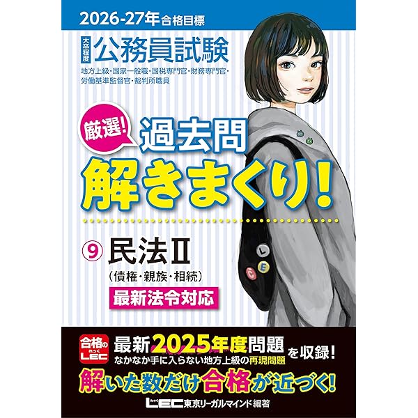 LEC東京リーガルマインド 農学職 公務員試験対策テキスト 過去問　問題集セット 公務員試験 LEC東京リーガルマインド 模擬/過去問/Kマスター 【公式通販】