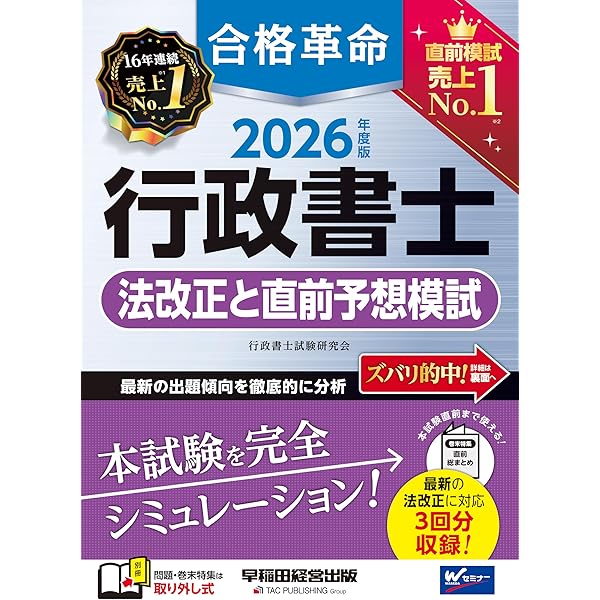 2025年 行政書士試験 合格革命含め 9冊セット 合格革命 行政書士 基本問題集 2025年度版 [最新本試験も含めた精選350