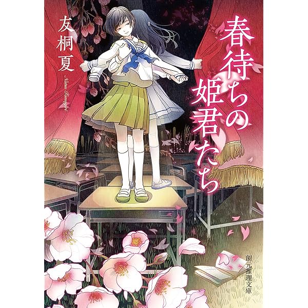 【中古】 盤上の四重奏（カルテット） ガールズレビュー/集英社/友桐夏 Amazon.co.jp: 盤上の四重奏 〜ガールズレビュー〜 リリカル