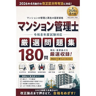 Amazon.co.jp 最新リリース: マンション管理士・管理業務主任者の資格