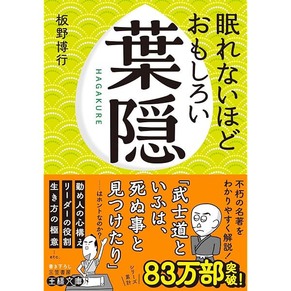 Amazon.co.jp: 葉隠 (知的生きかた文庫) eBook : 奈良本 辰也: Kindle