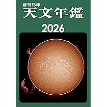 天文年鑑 1967 - 2019 53冊　【抜けなし】 天文年鑑 2023年版 | 株式会社誠文堂新光社