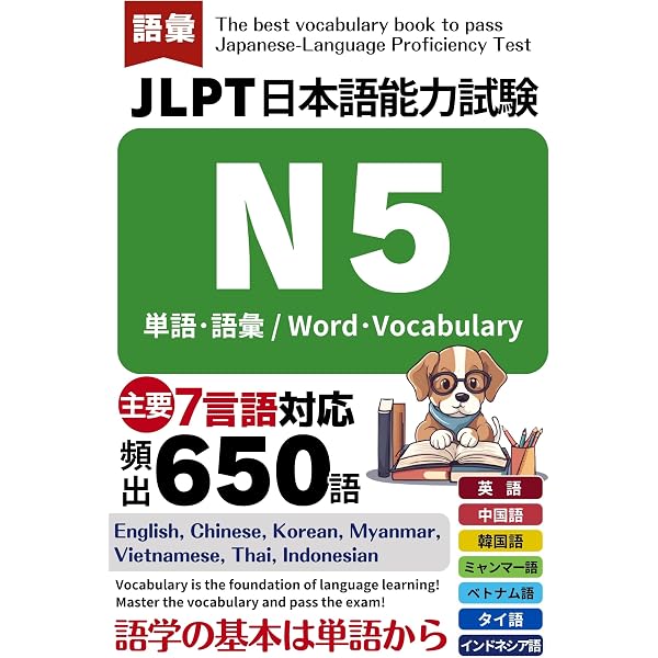 Amazon.co.jp: 【JLPT N5】日本語能力試験 語彙 単語集（English
