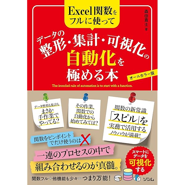 「確認用」　　裁断済み38冊セット　Ecel　関数　ピボットテーブルクエリパワー パワーピボットとパワークエリで複雑なデータを分析＆可視化
