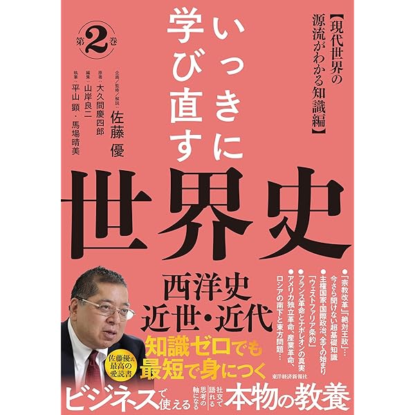 【中古】 古典文学のまんが講義 世界史に強くなる！ １（古代西洋篇） ヨドバシ.com - 世界史に強くなる!古典文学のまんが講義〈1