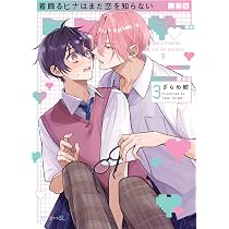 Amazon.co.jp: 絶対初恋プロポーズ (ビーボーイコミックスデラックス