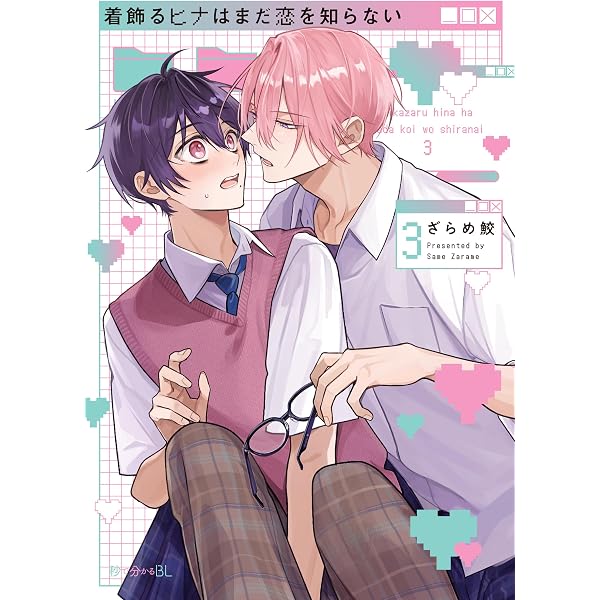 舐めて、噛んで、キスをして (Tulle Comics) | 文月くみ |本 | 通販