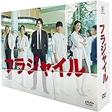 フラジャイル DVD-BOX