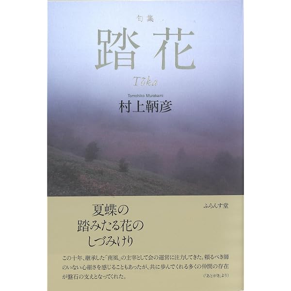 佐藤鬼房俳句集成 (第一巻) | 佐藤 鬼房, 高野 ムツオ |本 | 通販 | Amazon