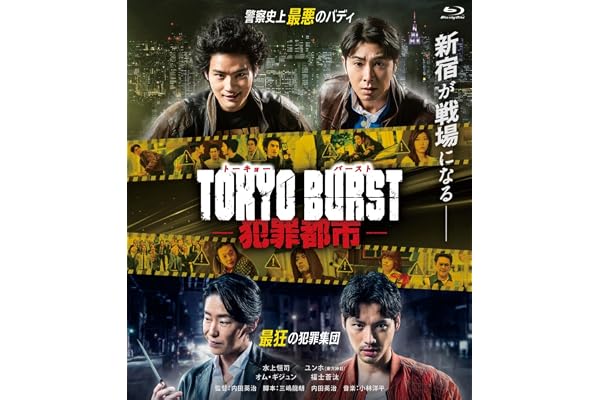 TOKYO BURST-犯罪都市- [Blu-ray]