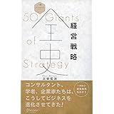 経営戦略全史【動画付き】 (Discover Next D)