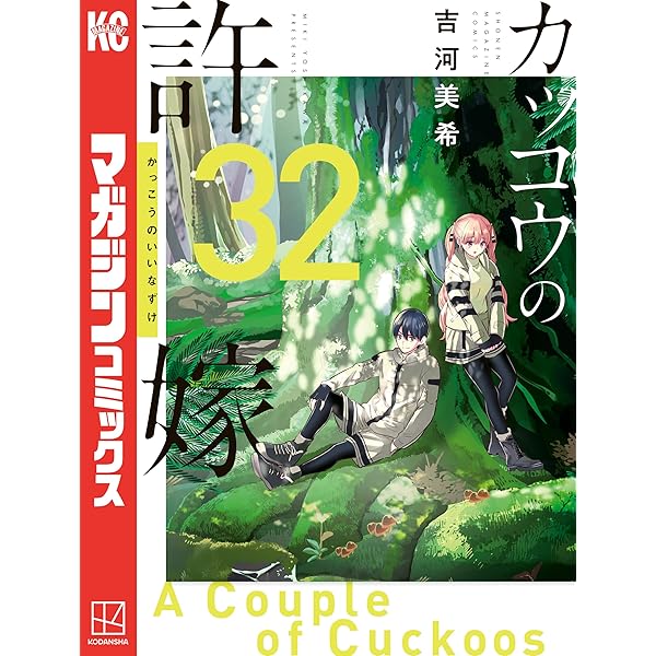 Amazon.co.jp: カッコウの許嫁（30） (週刊少年マガジンコミックス
