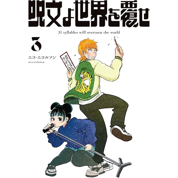 呪文よ世界を覆せ（1） (月刊少年マガジンコミックス) | ニコ