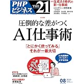 THE21 2025年8月号