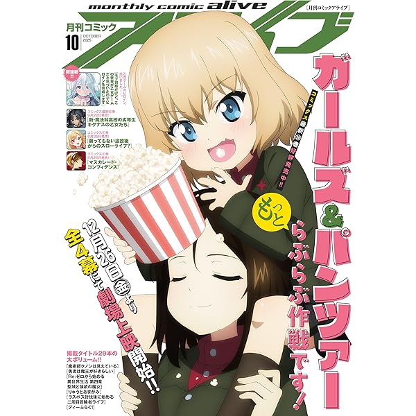 月刊 コミック アライブ 2020年9月号 付録 アニメイト特典 付き 81Q4KXSaMCL._UF350,350_QL50_.jpg