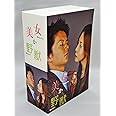 美女か野獣 DVD-BOX
