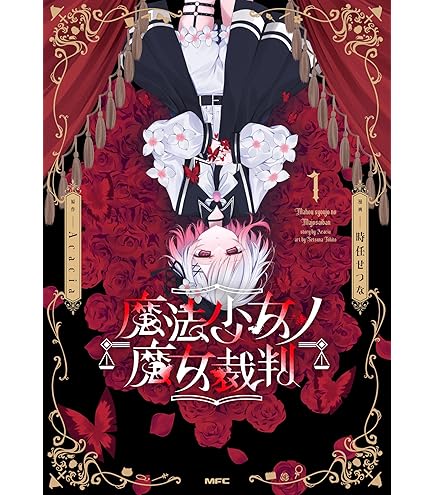 Amazon.co.jp: 【オリ特付】 魔法少女ノ魔女裁判 クリエイターズアート