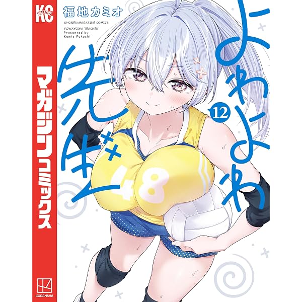 Amazon.co.jp: よわよわ先生（17） (週刊少年マガジンコミックス