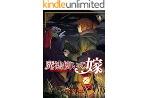 魔法使いの嫁 6 (ブシロードコミックス)