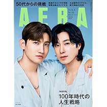 AERA (アエラ) 2024年 11/4 増大号【表紙：東方神起】 [雑誌] | 朝日 
