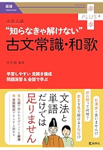 読んで見て覚える 古文攻略マストアイテム76 | 武田 博幸, 鞆森 祥悟