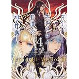 ロード・エルメロイII世の事件簿 (4) (角川コミックス・エース)