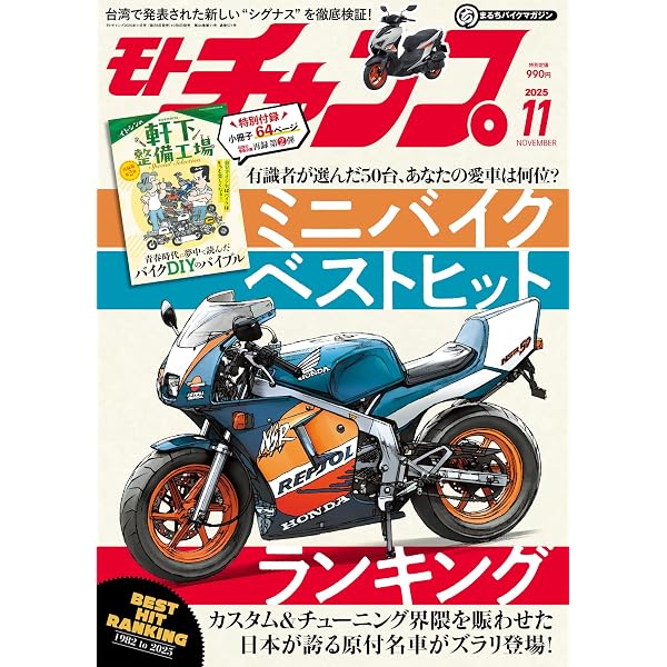 モト・チャンプ 2025年10月号 【特別付録】 小冊子 | モト・チャンプ