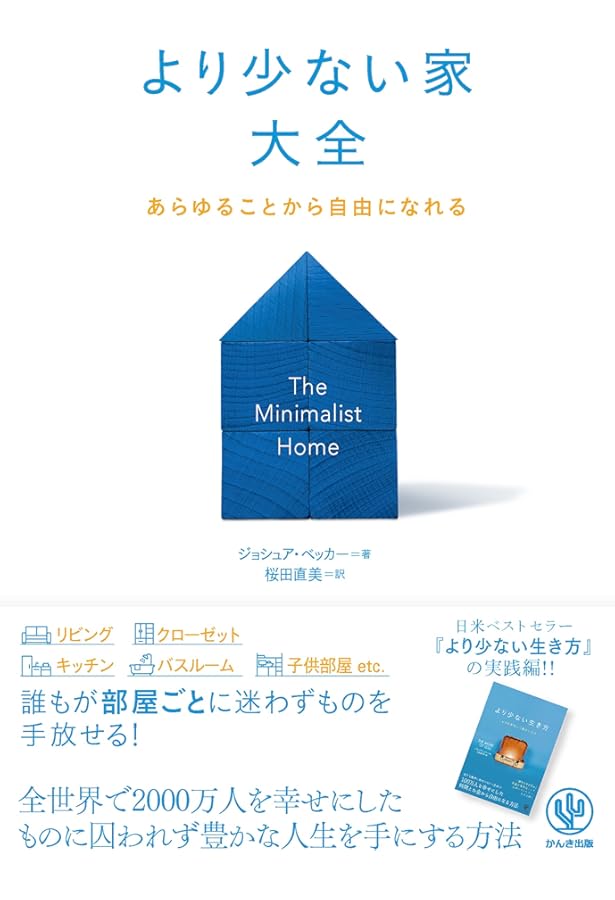 minimalism 〜30歳からはじめるミニマル・ライフ | ジョシュア