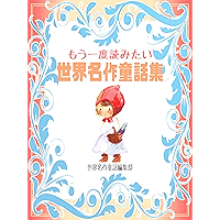 Amazon Co Jp 売れ筋ランキング アンデルセン の中で最も人気のある商品です Amazon Co Jp 売れ筋ランキング アンデルセン の中で最も人気のある商品です