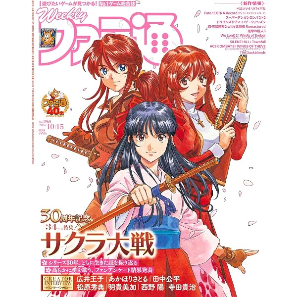Amazon.co.jp: 週刊ファミ通 2025年10月23日号 No.1918 : 週刊ファミ通