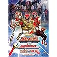 ＜初回生産限定＞天装戦隊ゴセイジャーVSシンケンジャー エピック ON 銀幕 特別限定版【DVD】
