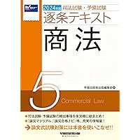 司法試験 2020 総合講義 5冊セット 司法試験 2020 総合講義 5冊セット