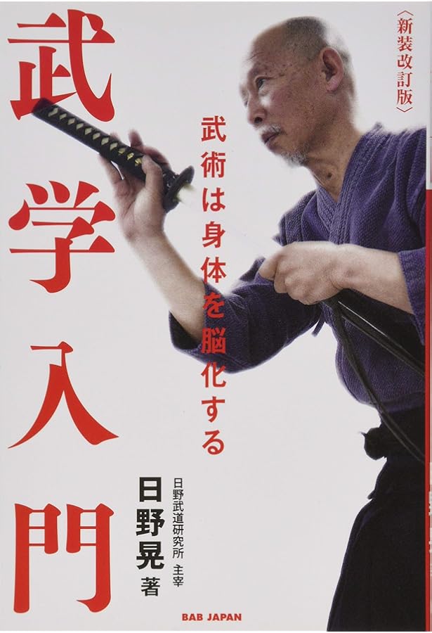 常識を打ち破れ、行動を起こせ！　日野晃 書籍・DVD・その他物販 - 人間関係を極め、人生を豊かに歩く為の教室