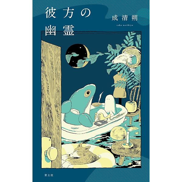 編棒を火の色に替えてから: 冬野虹詩文集 | 冬野虹, 四ッ谷龍 |本