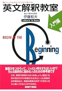 英文解釈教室〈新装版〉 | 伊藤 和夫 |本 | 通販 | Amazon