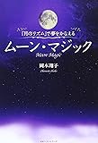 ムーン・マジック