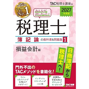 Amazon.co.jp 最新リリース: 税理士の資格・検定 の新着ランキングです。