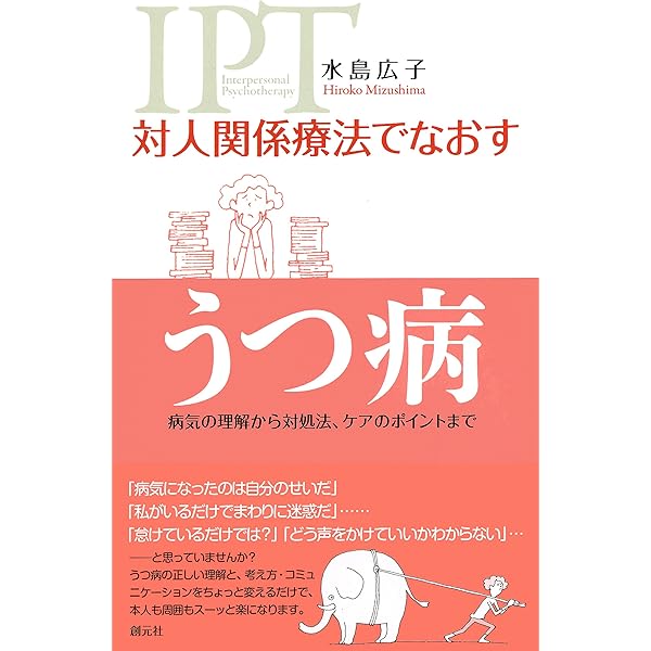 Amazon.co.jp: 臨床家のための 対人関係療法入門ガイド eBook : 水島