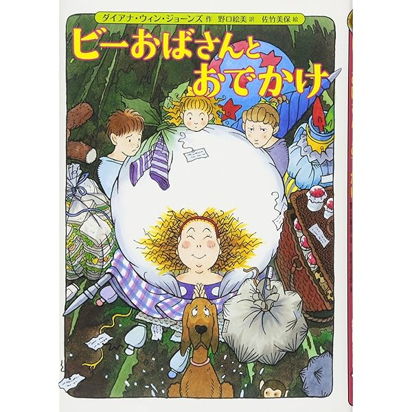 うちの一階には鬼がいる! (創元推理文庫) | ダイアナ・ウィン  