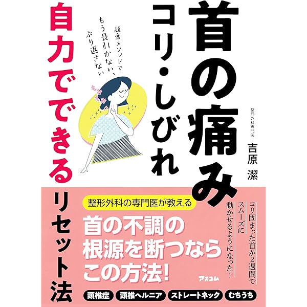 ひざ痛と股関節痛 自力でできるリセット法 | 歌島 大輔 |本 | 通販