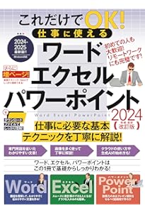 いちばんやさしいワード&エクセル&パワーポイント超入門 Office 2021